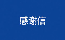 致mansion88明升！一封来自小学生的感谢信